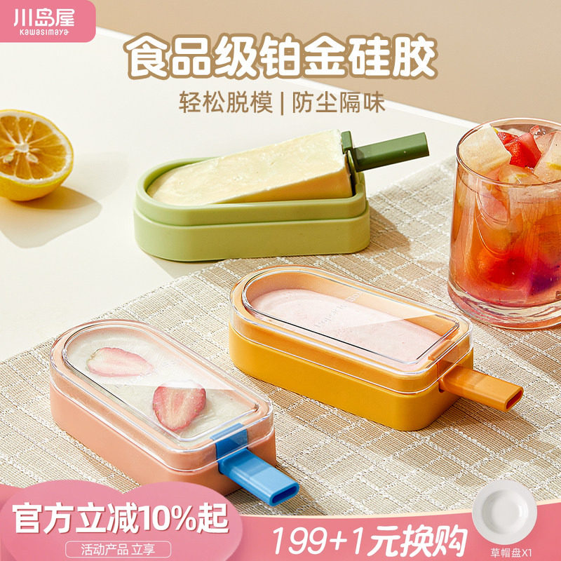 川岛屋雪糕模具食品级软硅胶家用冰棍冰糕冰棒儿童自制冰淇淋磨具