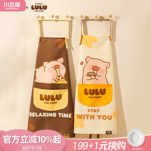 川岛屋&lulu猪联名厨房家用围裙