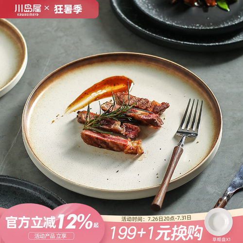 川岛屋牛排餐盘西餐盘brunch盘