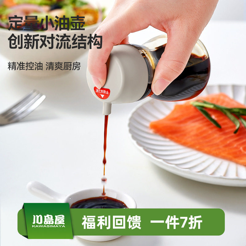 川岛屋日式玻璃油壶油瓶桌面调味瓶家用厨房玻璃酱油香油壶调味罐