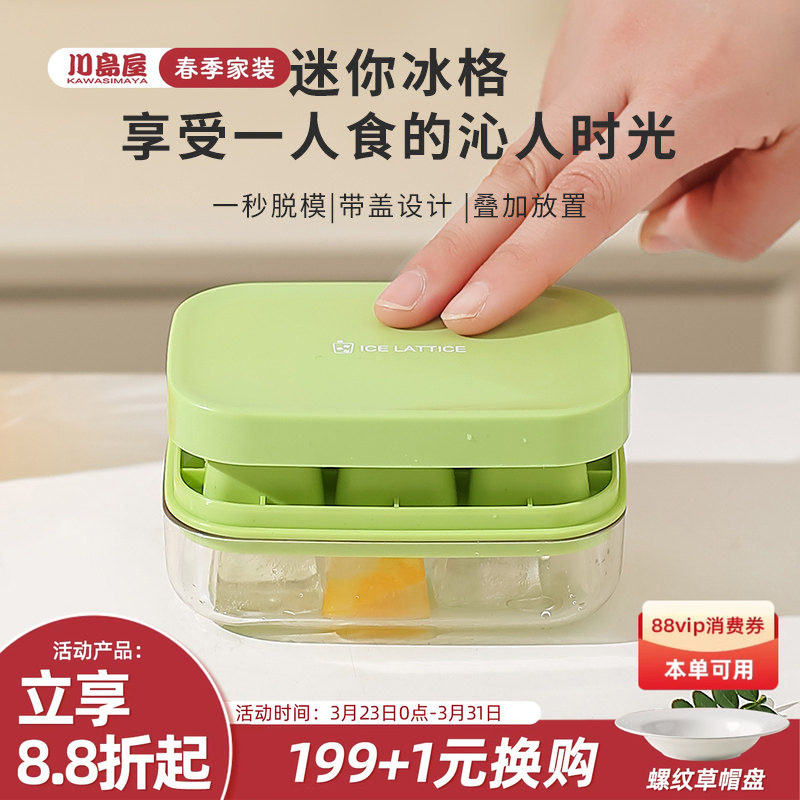 川岛屋冰块模具家用食品级软硅胶制冰盒迷你按压小冰格冻冰块神器