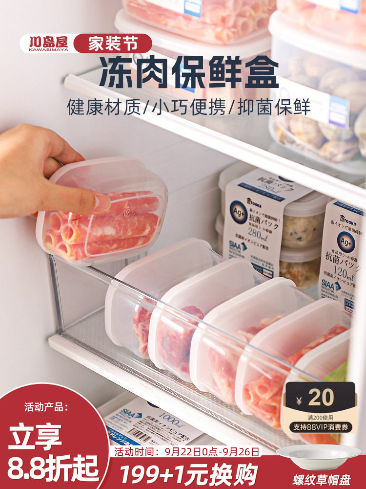 Антибактериальная коробка для упаковки замороженного мяса Kawashimaya Специальная коробка для замораживания пищевого мяса для сохранения свежести, коробка для хранения в холодильнике, коробка для отделки Изображение 1