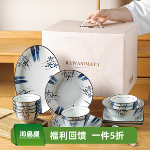 川岛屋日式碗碟餐具套装家用釉下彩碗具碗盘礼盒搬家乔迁新居礼物
