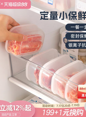 川岛屋抗菌冻肉分装盒食品级冷冻