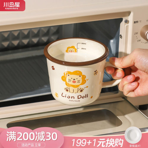 川岛屋原创牛奶杯可微波炉牛奶杯
