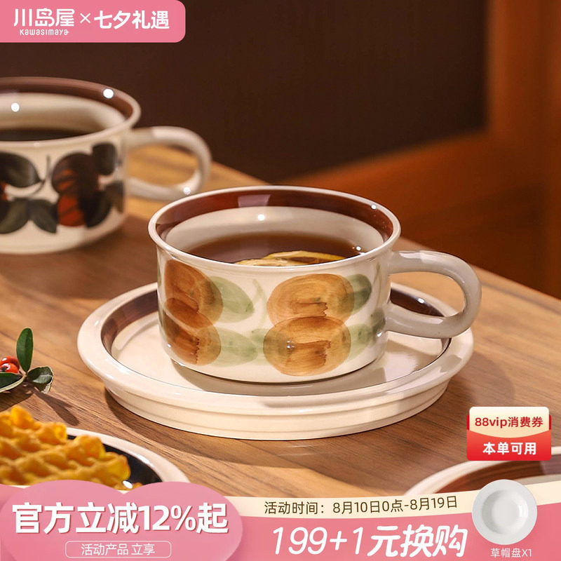 川岛屋复古咖啡杯碟套装陶瓷马克杯高档精致高级感小众下午茶杯子