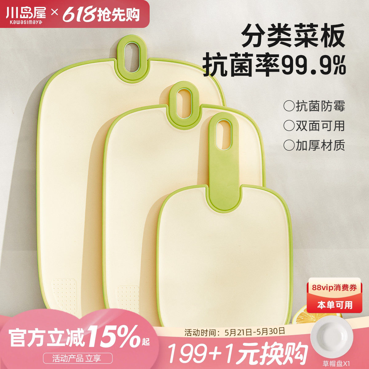 川岛屋菜板防霉抗菌家用塑料小号案板厨房专用切水果婴儿辅食砧板