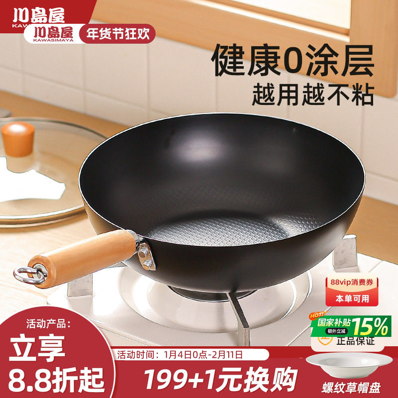 川岛屋铁锅炒菜锅家用传统老式炒锅不粘锅无涂层电磁炉燃气灶专用,厨房/烹饪用具,炒锅,淘宝优惠券,粉丝福利购,淘宝优惠卷