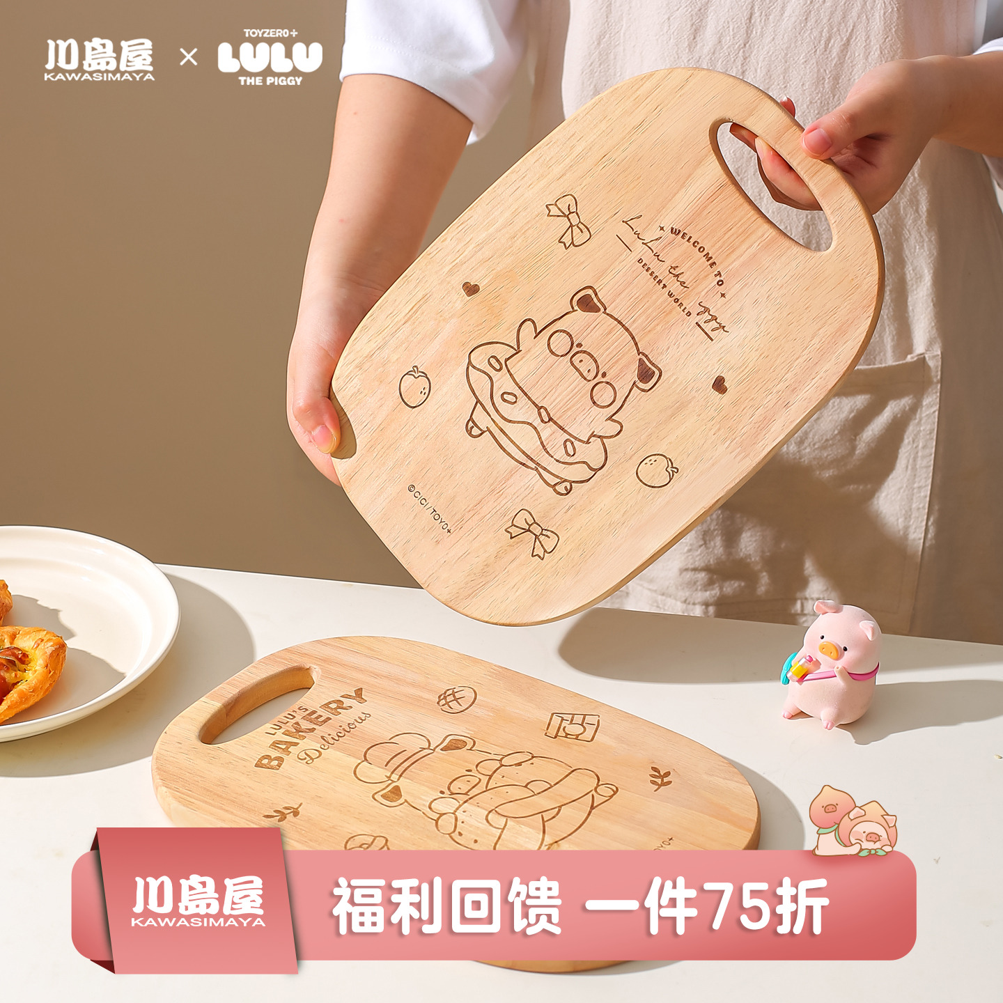 川岛屋&lulu猪联名橡胶木小菜板