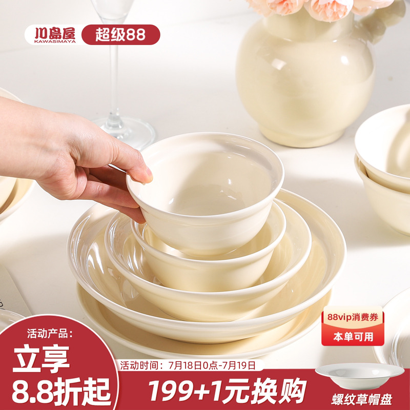 川岛屋奶油风餐具碗碟套装家用2025新款好看的陶瓷米饭碗面碗盘子