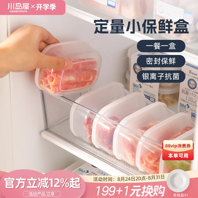 川岛屋抗菌冻肉分装盒食品级冷冻