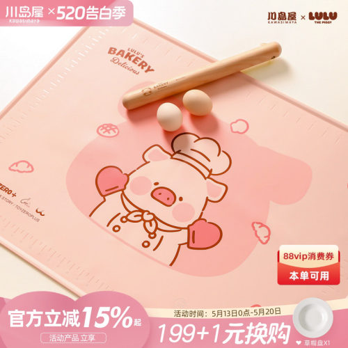 川岛屋&lulu猪联名硅胶揉面垫