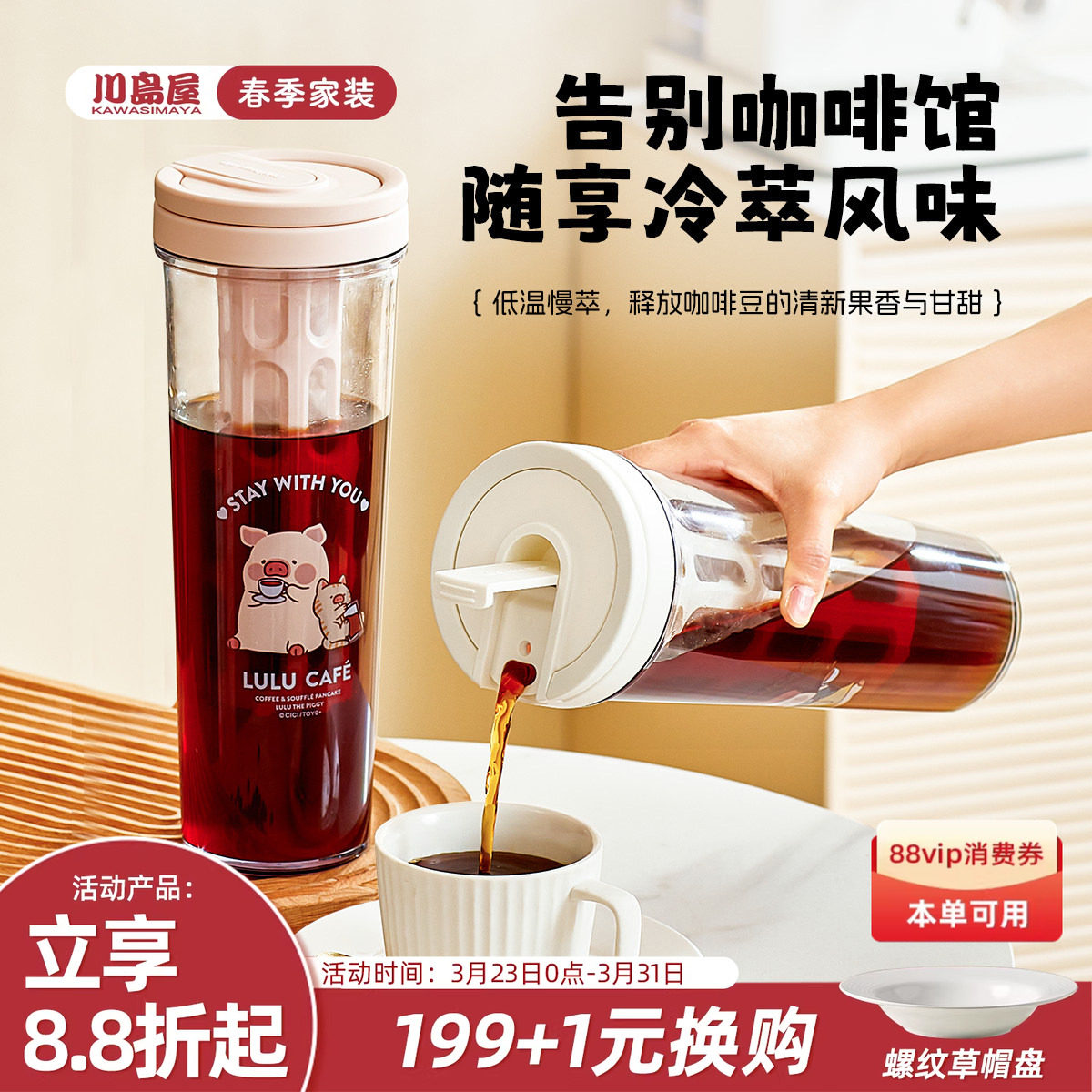 川岛屋&lulu猪联名 咖啡冷萃壶家用冷泡茶壶冷水壶冷萃瓶冷萃杯