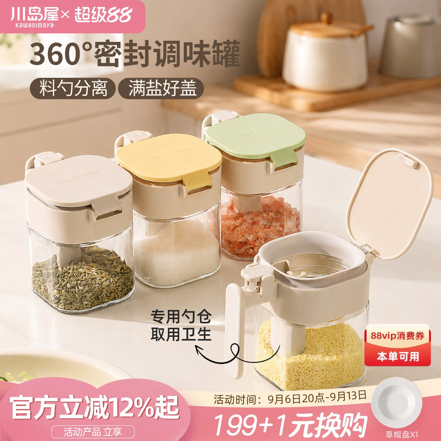 川岛屋勺料分离调味盒厨房调料罐图片
