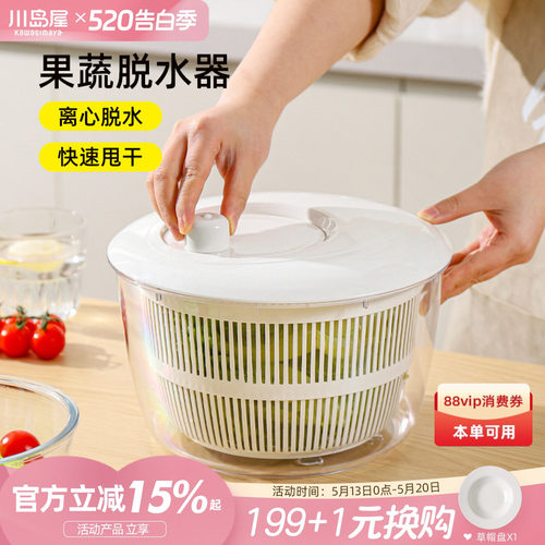 川岛屋蔬菜脱水器水果沙拉甩干机
