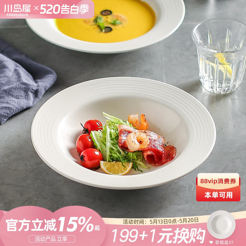 川岛屋西餐牛排餐盘高级感陶瓷白色盘子家用菜盘早餐意面盘草帽盘