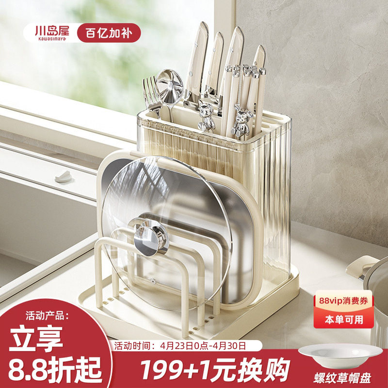 川岛屋刀架置物架厨房锅盖菜刀菜板架筷子笼刀具多功能一体收纳架