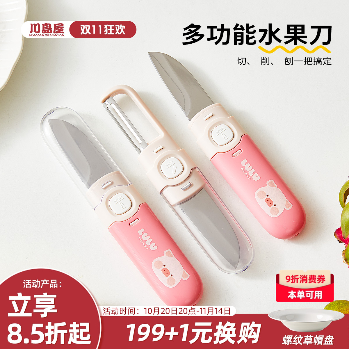 川岛屋&lulu猪联名二合一削皮刀