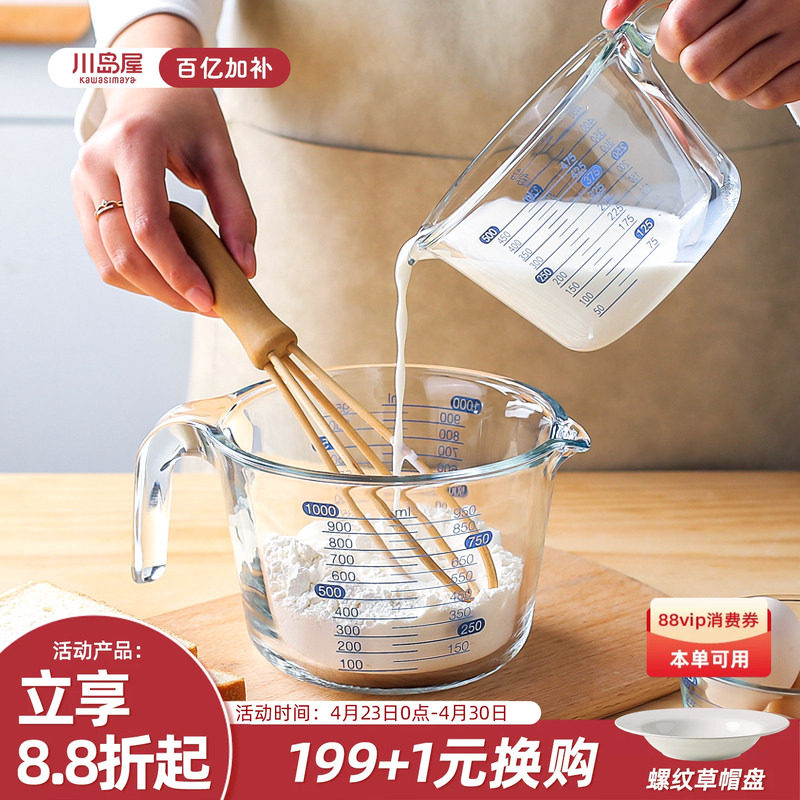 川岛屋玻璃量杯带刻度厨房用食品级耐高温打蛋杯烘焙工具计量水杯