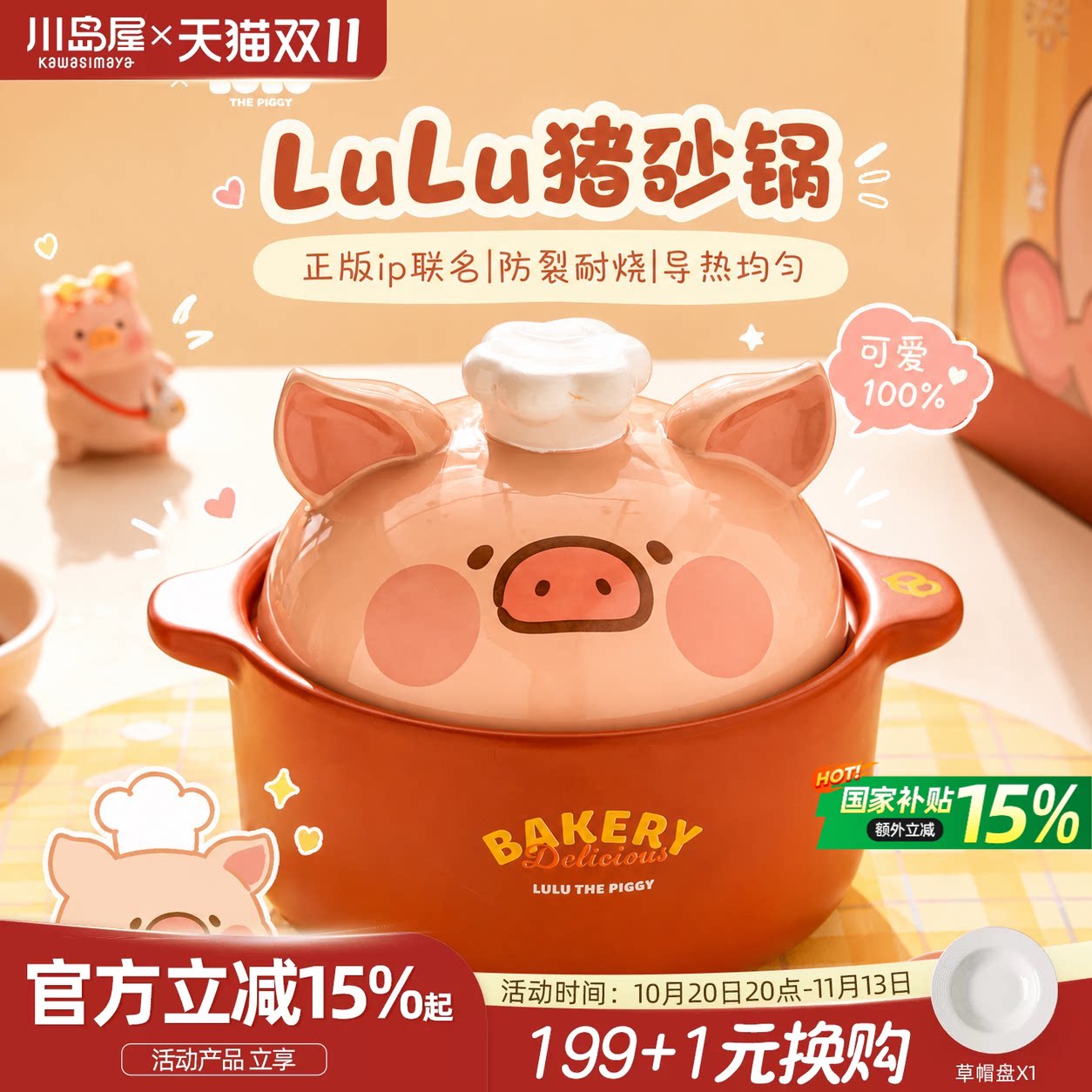川岛屋&LuLu猪 可爱砂锅煲家用陶瓷锅燃气灶专用新婚生日乔迁礼物