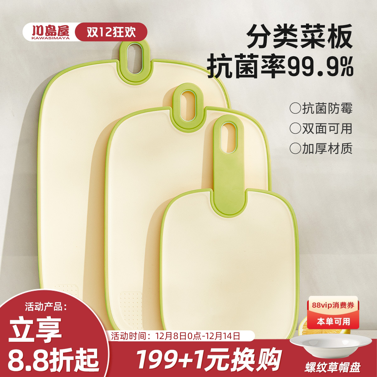 川岛屋菜板防霉抗菌家用水果砧板