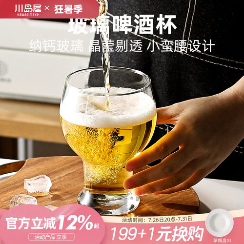 川岛屋啤酒杯子高档家用网红创意