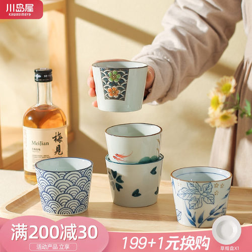 川岛屋日式小茶杯围炉煮茶品茗杯