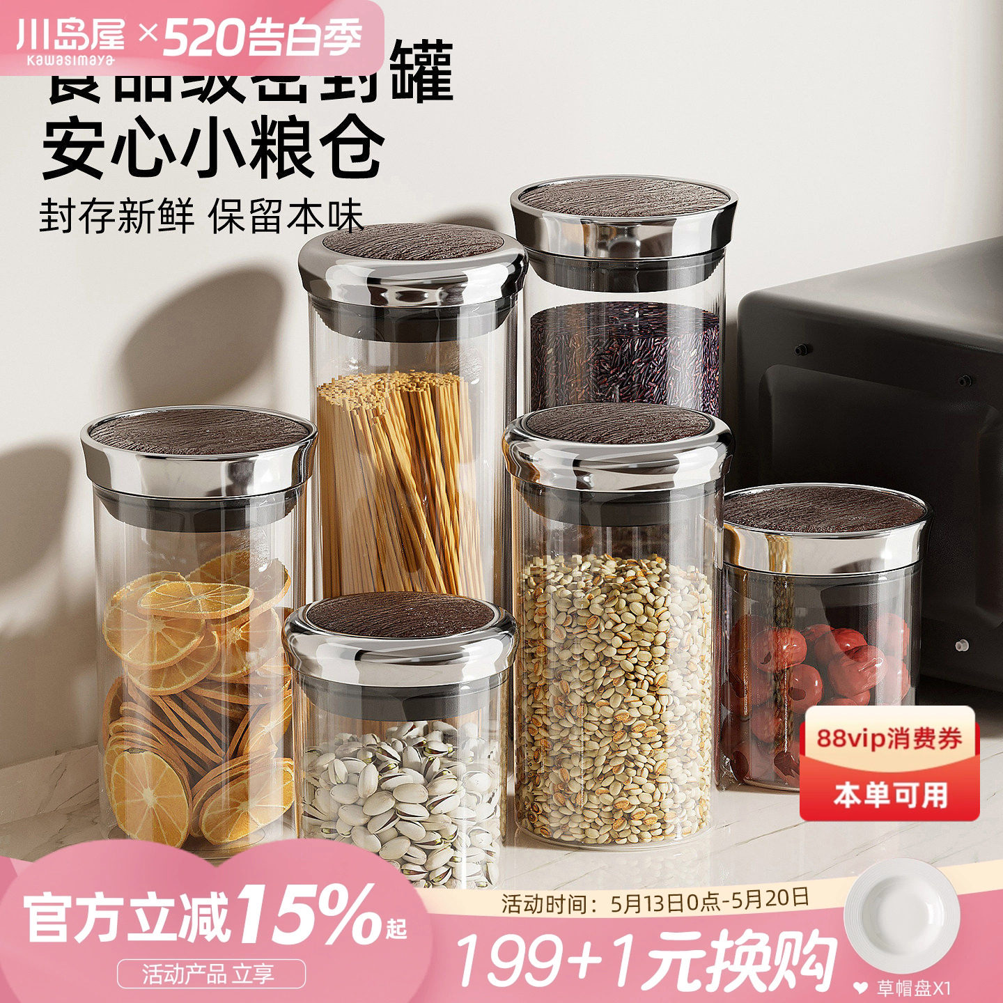 川岛屋密封罐食品级五谷杂粮收纳盒厨房调料密封防潮坚果储物罐子