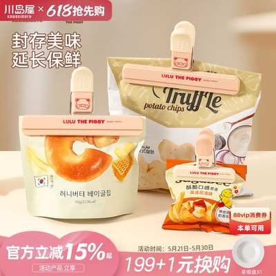 川岛屋&lulu猪食品袋夹子封口夹