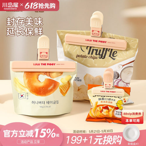 川岛屋&lulu猪食品袋夹子封口夹