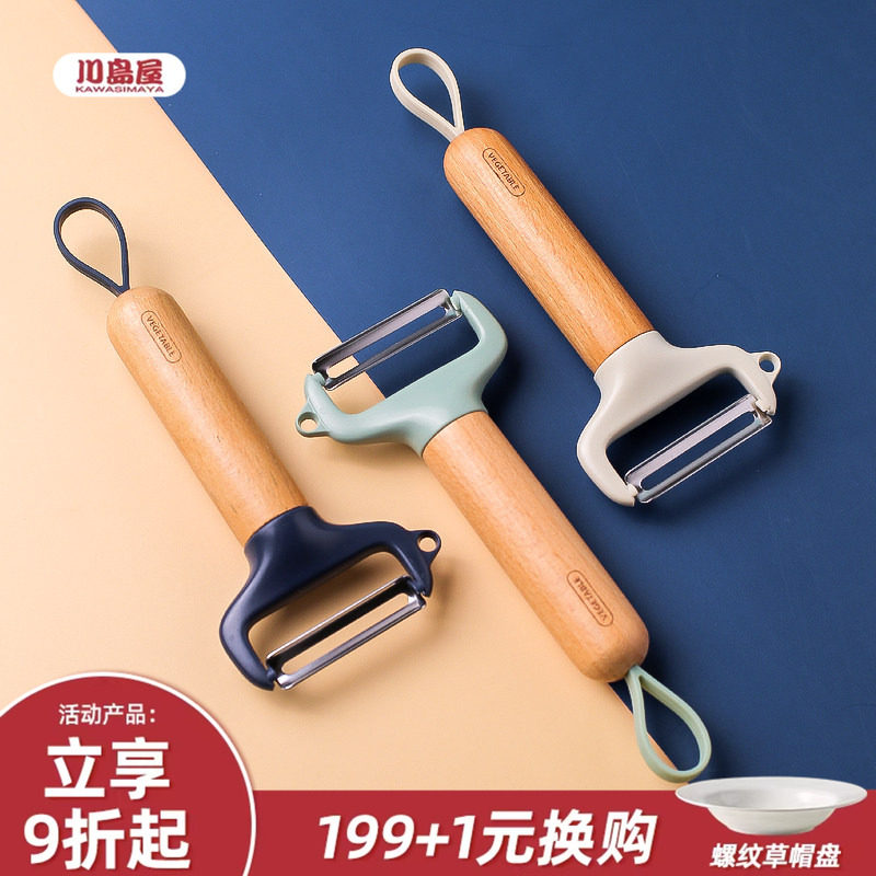 川岛屋水果削皮刀厨房专用刮皮刀刨子削皮神器土豆刨刀剥皮刀瓜刨