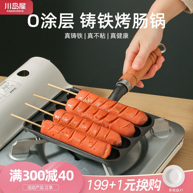 川岛屋淀粉肠烤机家用小型铸铁脆皮烤肠盘烤肠机神器烤香肠专用锅