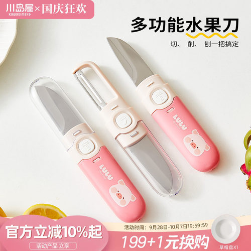 川岛屋&lulu猪联名二合一削皮刀