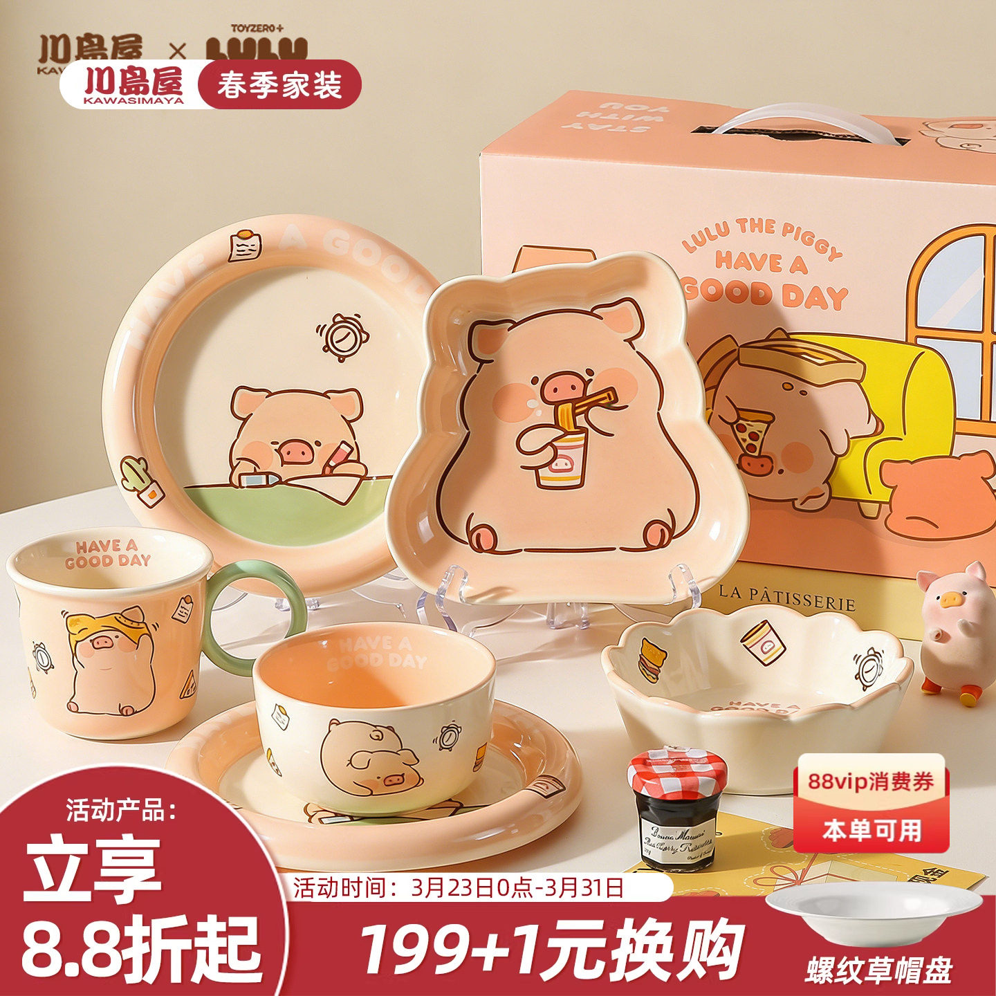 川岛屋&lulu猪联名 可爱碗碟套装一人食餐具礼盒生日礼物女生闺