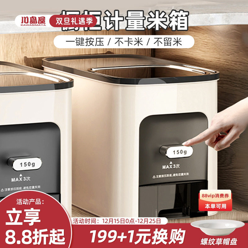 川岛屋装米桶家用高档自动出米箱