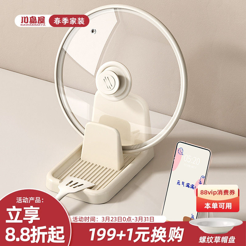 川岛屋锅盖架子厨房台面锅铲置物架2026新款收纳架托锅盖放置神器