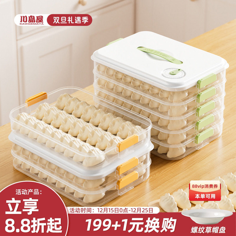 川岛屋饺子冷冻盒收纳盒冰箱用食品级馄饨水饺速冻专用托盘保鲜盒