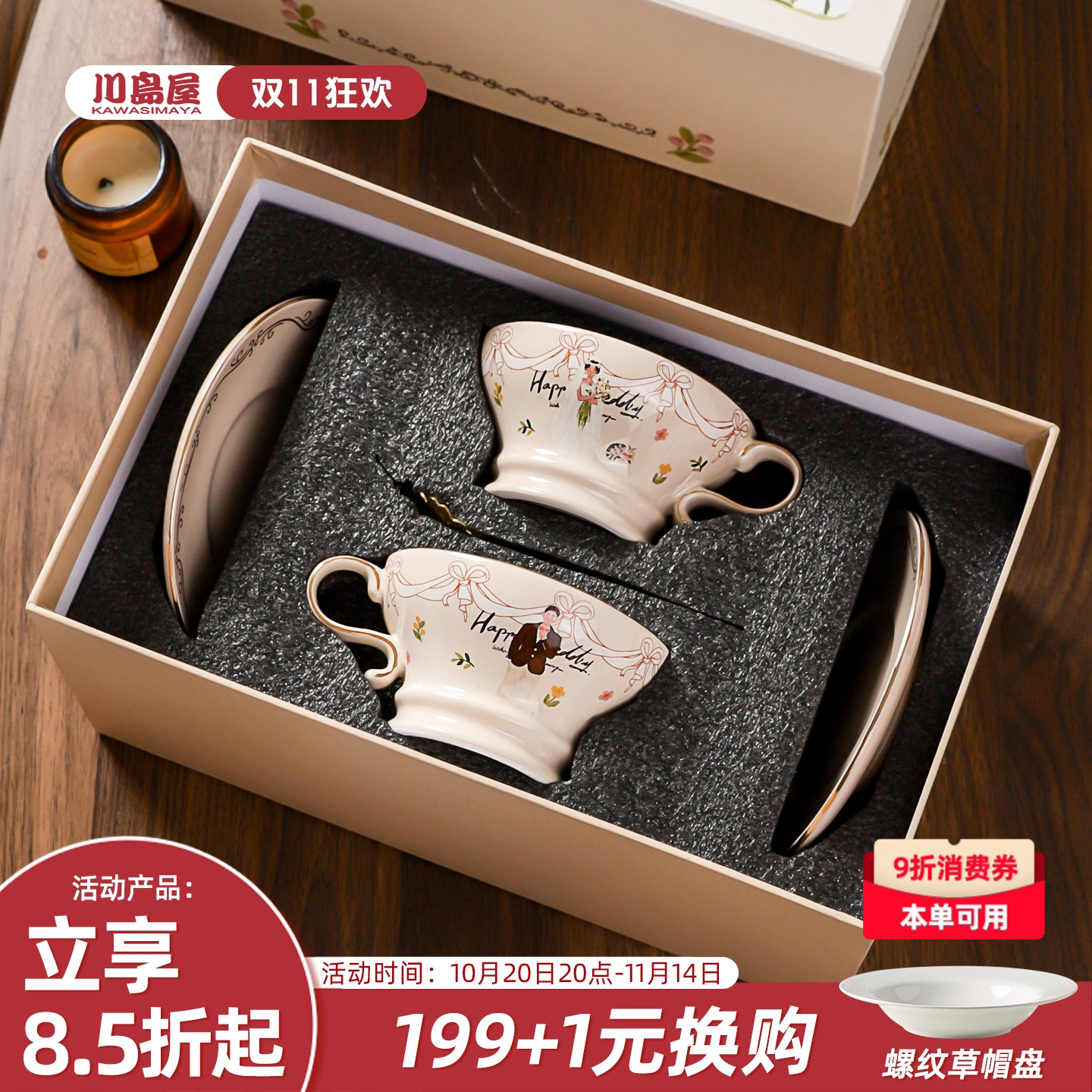 川岛屋咖啡杯碟套装结婚新婚礼物