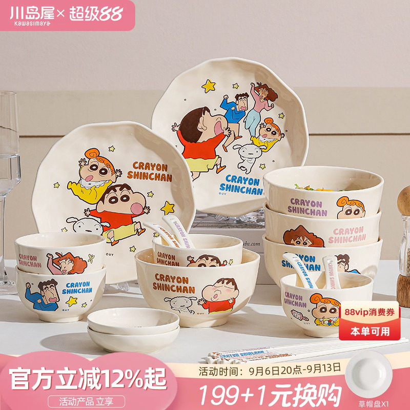 川岛屋蜡笔小新餐具家用儿童饭碗图片