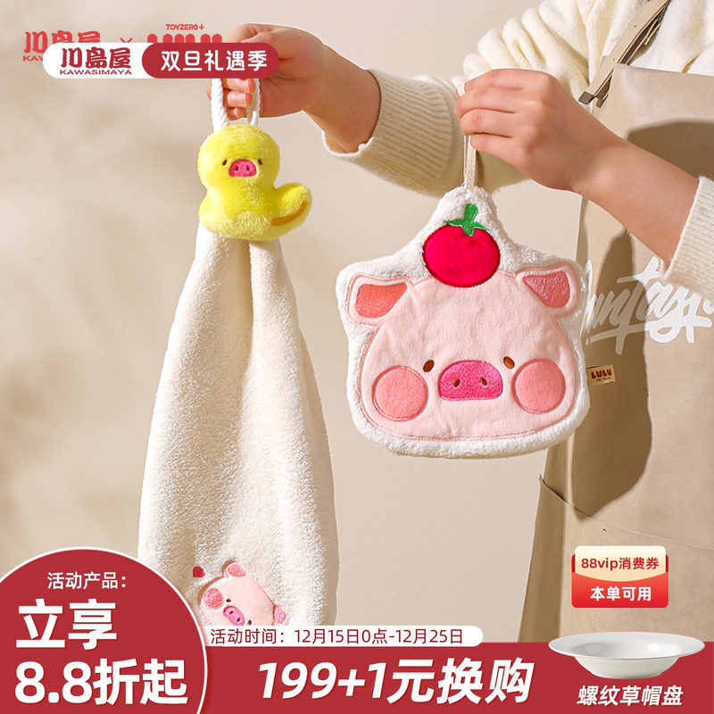川岛屋&lulu猪联名 擦手毛巾挂式可爱高颜值厨房卫生间专用搽手布