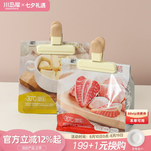 川岛屋封口夹食品密封零食夹子