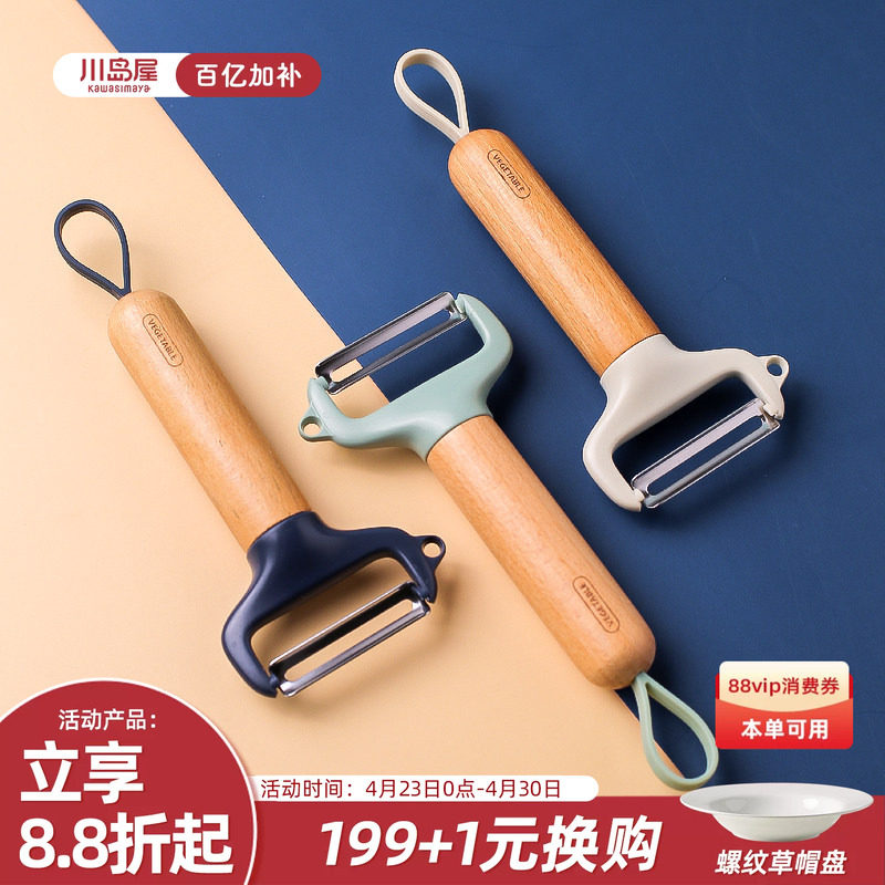 川岛屋水果削皮刀厨房专用刮皮刀刨子削皮神器土豆刨刀剥皮刀瓜刨