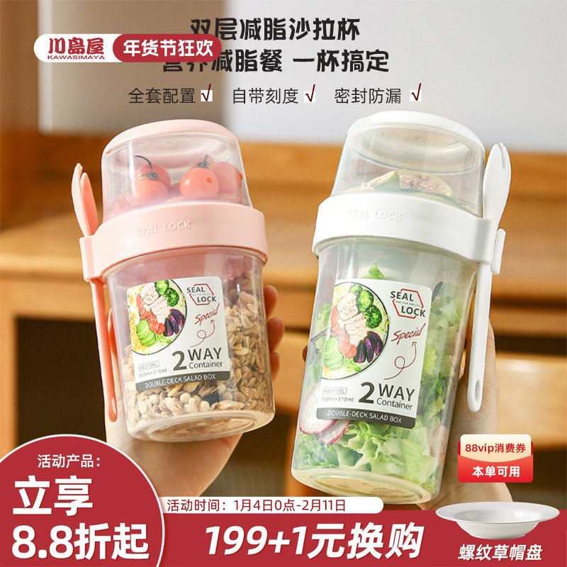 川岛屋便携式蔬菜沙拉杯外带水果酸奶奶昔早餐杯带盖勺隔夜燕麦杯