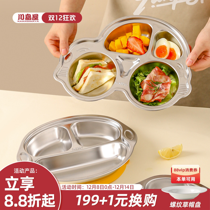 川岛屋儿童餐盘不锈钢分格饭盘子