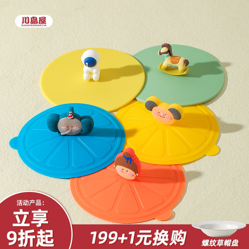 川岛屋硅胶杯盖通用防尘杯子盖子