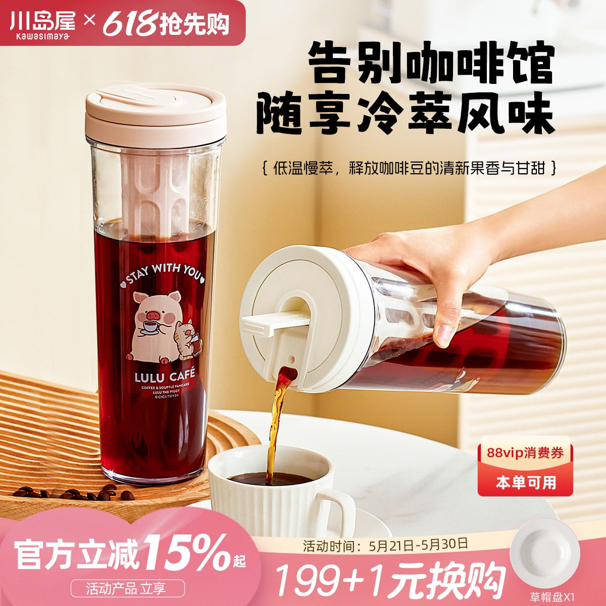 川岛屋&lulu猪联名 咖啡冷萃壶家用冷泡茶壶冷水壶冷萃瓶冷萃杯
