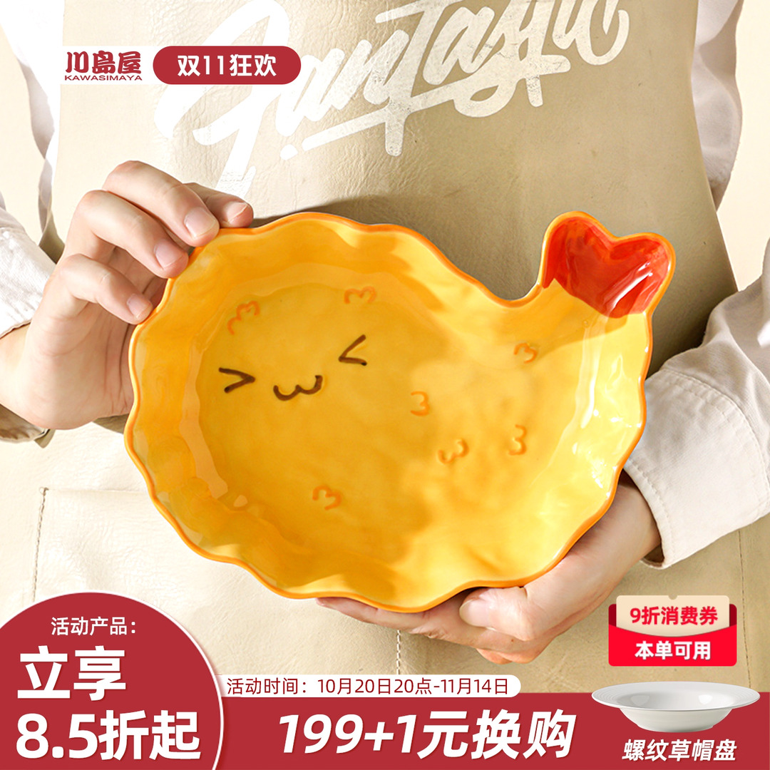 川岛屋浮雕漂亮餐具釉下彩早餐盘