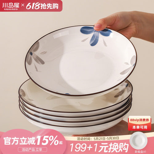 川岛屋盘子菜盘家用漂亮餐具碟子