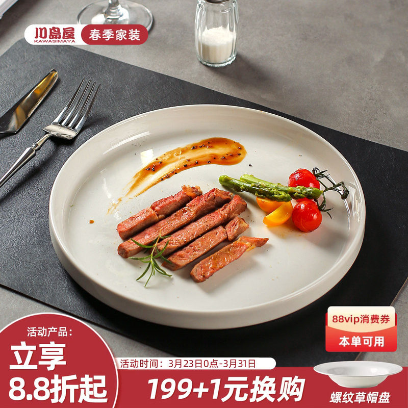 川岛屋牛排餐盘西餐盘家用高级感轻奢白色陶瓷平盘早餐碟子意面盘