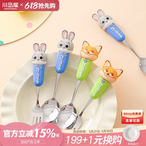 川岛屋疯狂动物城不锈钢勺子叉子
